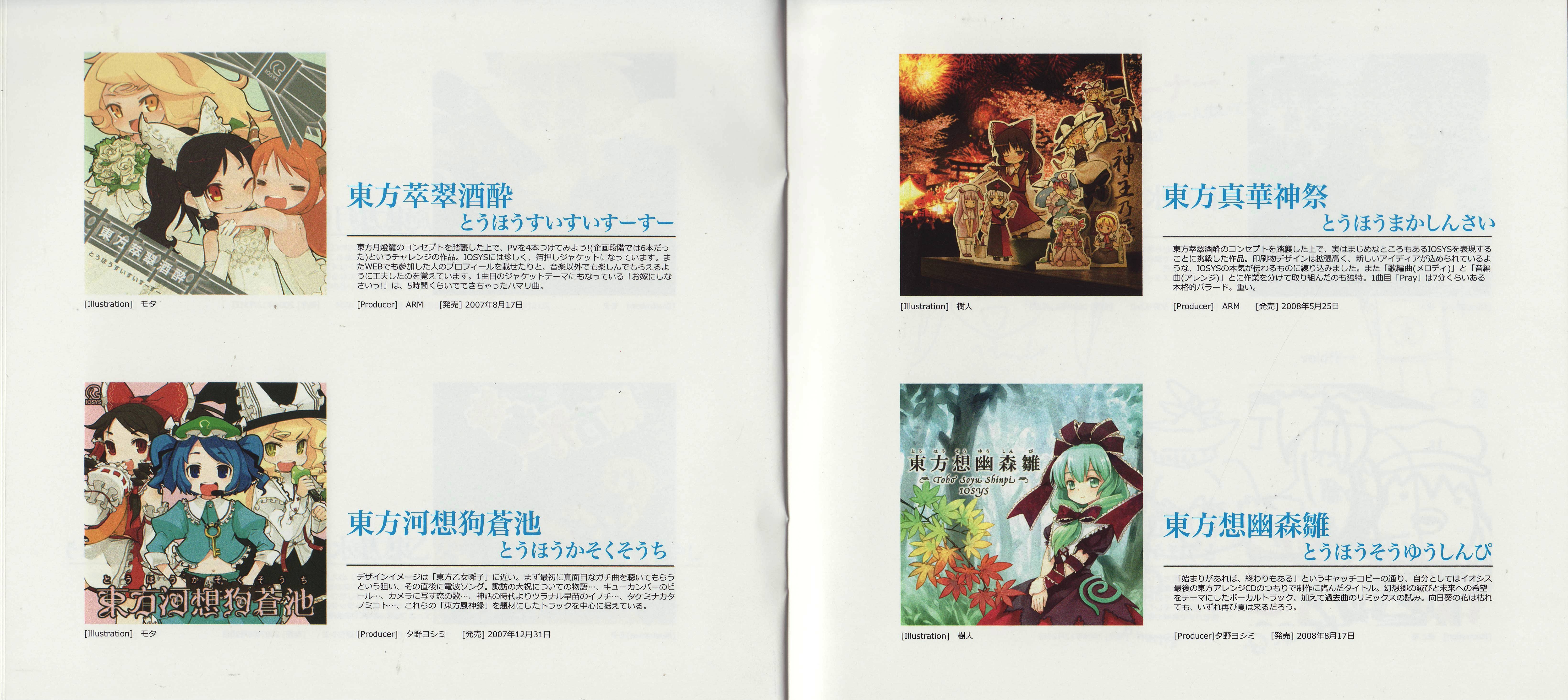 Grimoire of IOSYS - Touhou BEST ALBUM vol.1 - (2011) MP3